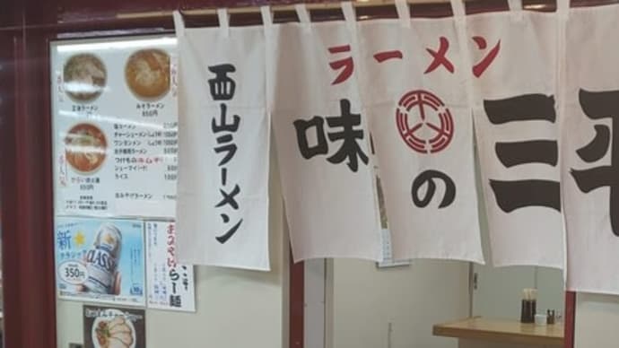 オススメのラーメン