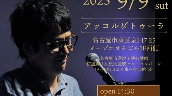 増本直樹 名古屋ソロライヴ