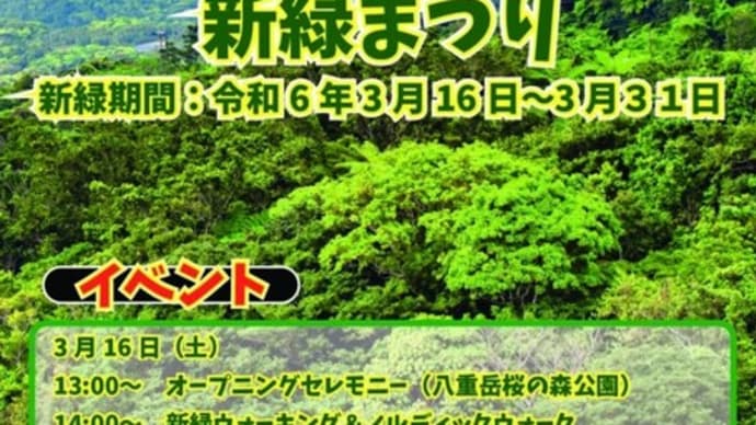 第4回もとぶ八重岳新緑まつり