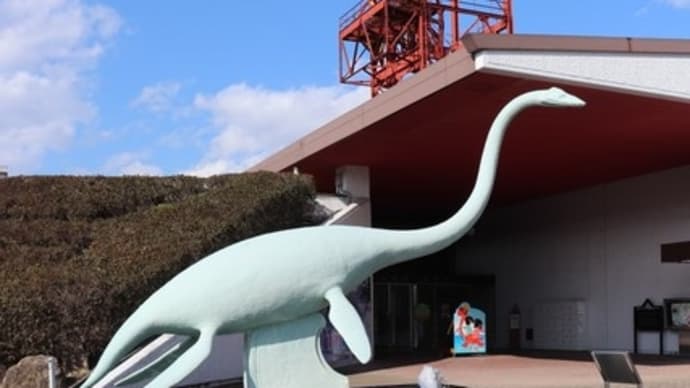 只今ぶらり・いわき市石炭・化石館「ほるる」(福島県いわき市)