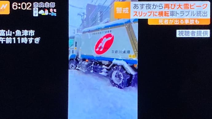 富山で大型の塵芥収集車がスタック(2月6日の記事)