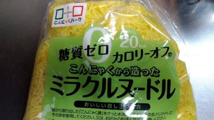 こんにゃくラーメン!!
