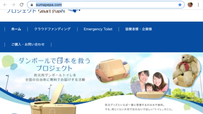 ダンボールで 日本を救うプロジェクト『Smart Paper』