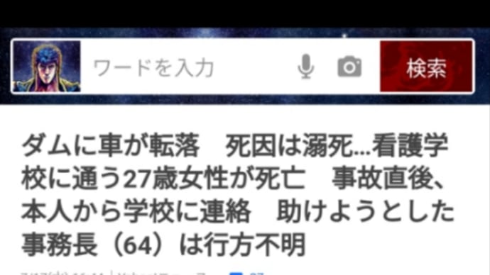 ダムに車が転落 死因は溺死…看護学校に通う27歳女性が死亡　転生術　木星の魔女