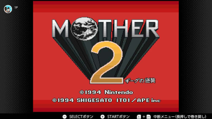 MOTHERの思い出