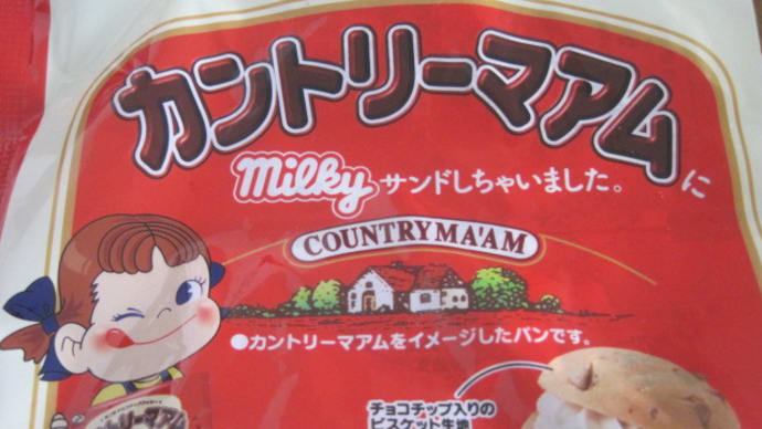 カントリーマアムにmilkyサンドしちゃいました