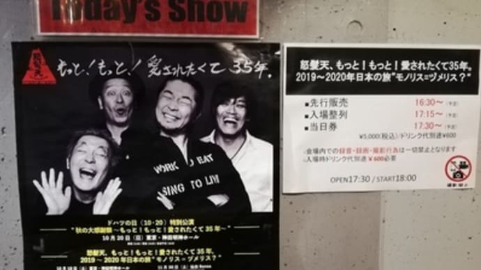 ライブレポ:怒髪天