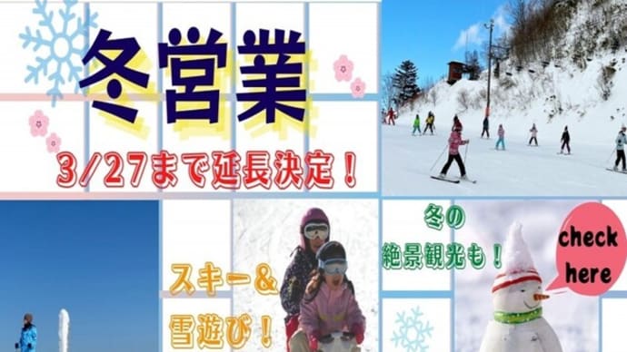 【3/27(日)まで延長】となりました!