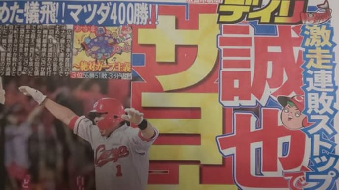 走塁が素晴らしい誠也くん