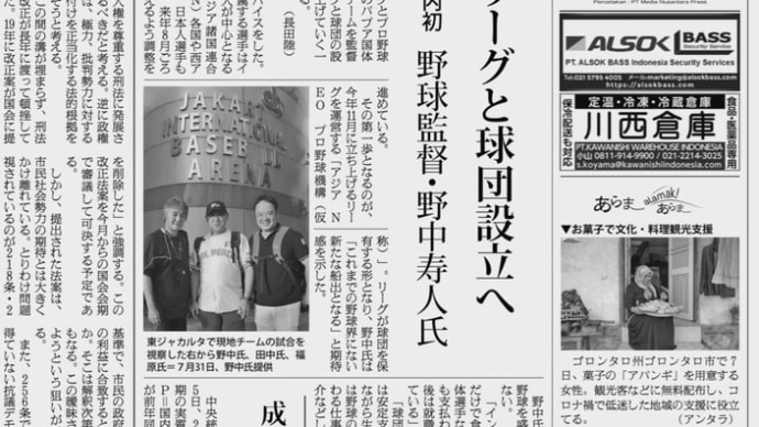 外国人監督の•••インドネシアでプロリーグとプロ球団設立へ❕