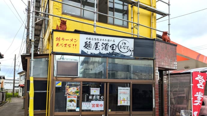 麺屋酒田inみなと@酒田 朝5時から営業している超絶美味しいレンゲ背脂付きの「酒田ラーメン」で朝ラーだ!