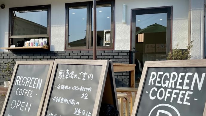 カフェ巡り「REGREEN COFFEE(リグリーン コーヒー)」姫路市勝原区