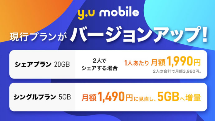 格安SIMの最強が登場！y.u mobile 22,500円キャッシュバック！