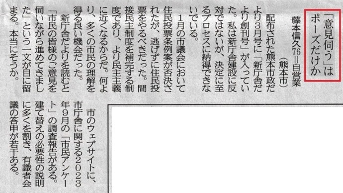 熊本市役所建替え問題「意見伺う」は、ポーズだけか!