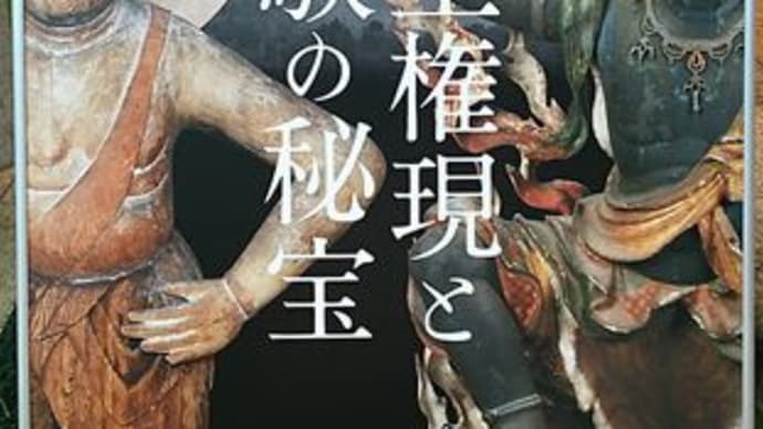 三井記念美術館　『蔵王権現と修験の秘宝』