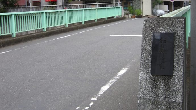 東京橋巡り 面影橋