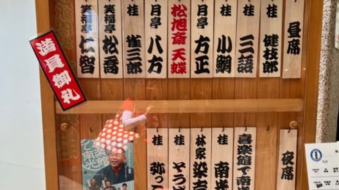 5月5日 喜楽館出番❣️