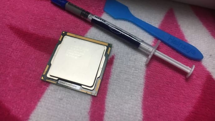 いまさら初代COREi5 650をCOREi7 870へ素人悪戦苦闘の換装