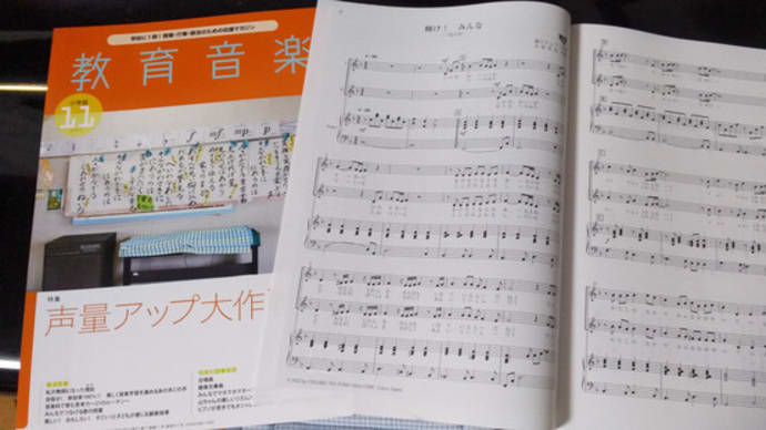音楽之友社「教育音楽小学版」11月号