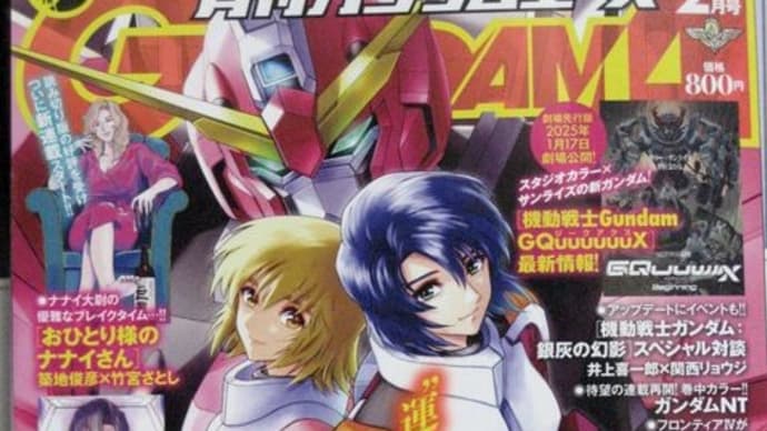 ガンダムエース2025.02 No.270