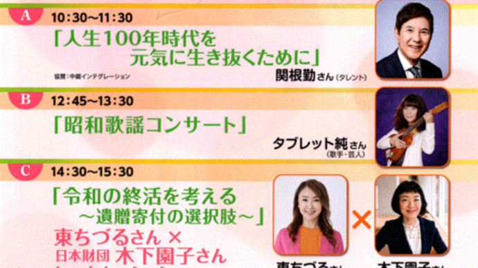 よみうりAGELESS DAY