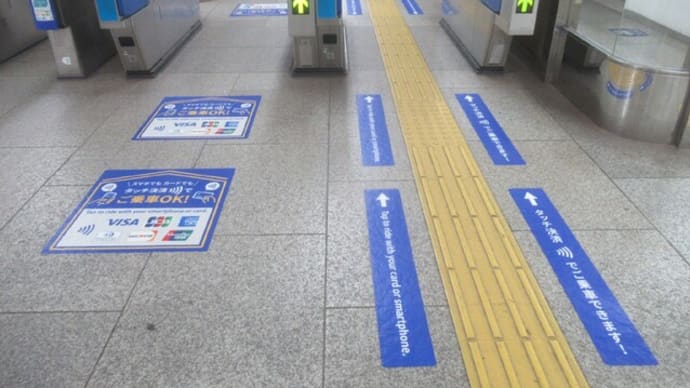 神戸市営地下鉄と神戸電鉄のタッチ決済対応の差について