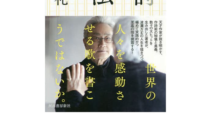 なかにし礼さんの訃報を悼む~好きな曲10選