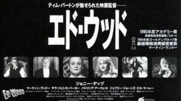 エド・ウッド