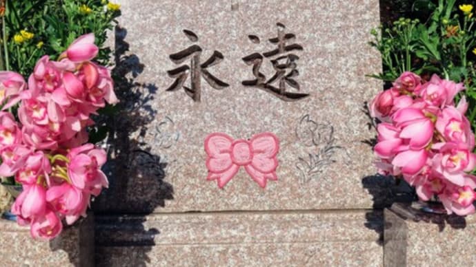 納骨式