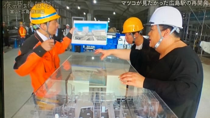 再開発中の広電・広島駅にマツコ・デラックス