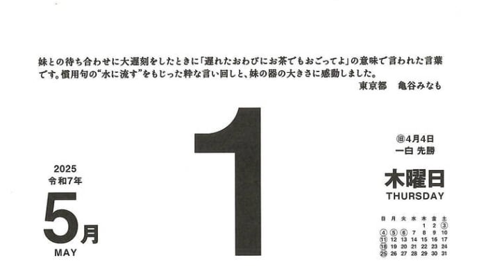 お茶に流そう / 亀谷みなも