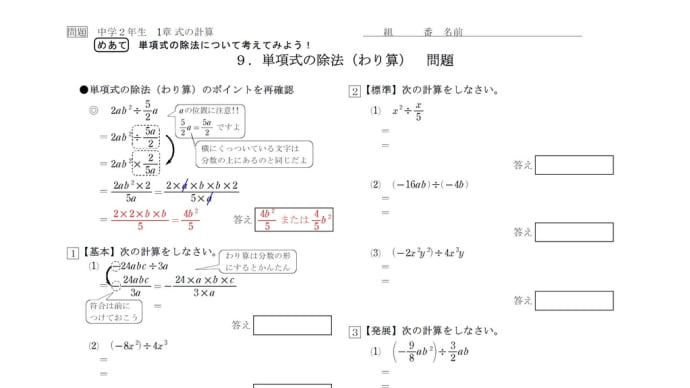 【中２】式の計算９_動画_単項式の除法_発展の解説