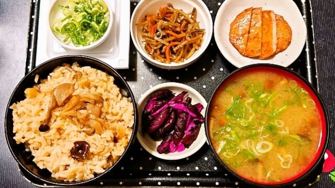 家で朝ご飯(きのこの炊き込みご飯、揚げ天、きんぴらごぼう、納豆、なめこ汁、赤しば漬)(2023年10月13日)