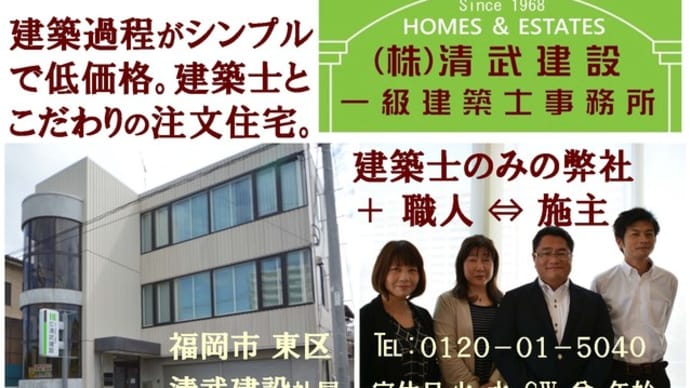 注文住宅福岡 工務店福岡市 新築住宅福岡市 住宅設計 株式会社清武建設 一級建築士事務所