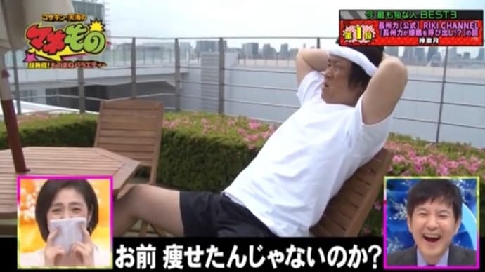 内科! 神奈月ないか? 長州力?