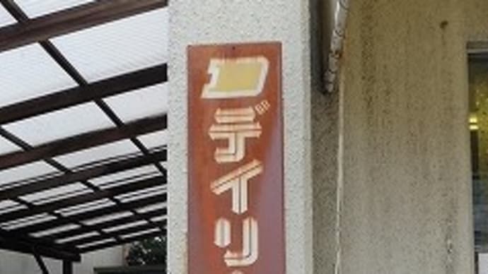 岡山市で見つけたレトロ看板