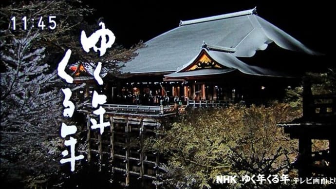 NHK「ゆく年くる年」で………!