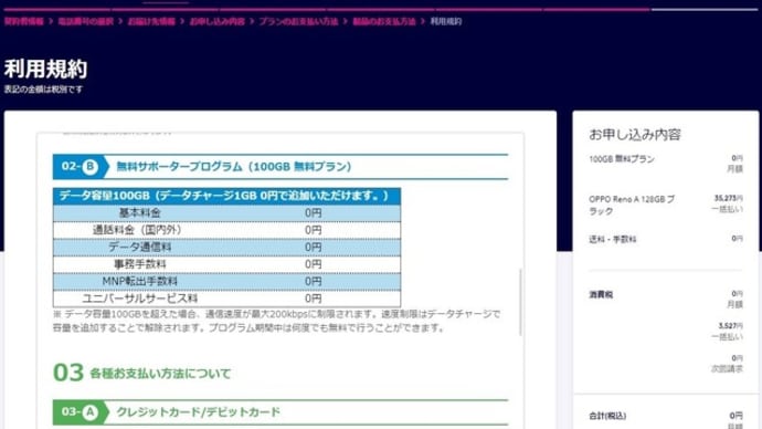 OPPOを買えたよ! 楽天モバイル無料サポーター