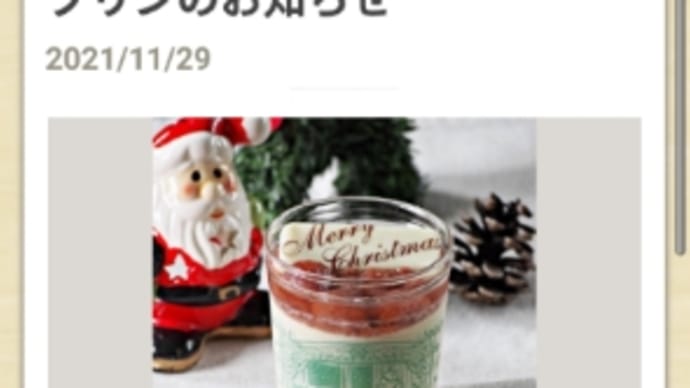 マーロウのクリスマスプリンのお知らせ