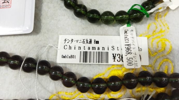 似て非なる石 ~ モルドバイト と チンタマーニ石