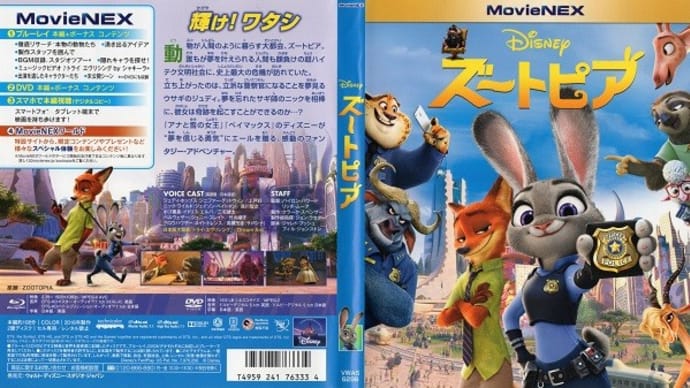 「ズートピア（Zootopia）」（令和06年08月08日）。