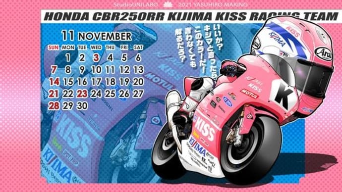 2021年11月の壁紙カレンダー配布(FREE)