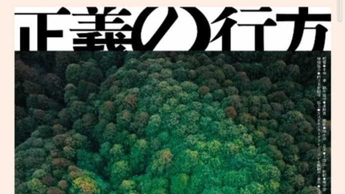 映画 【正義の行方】