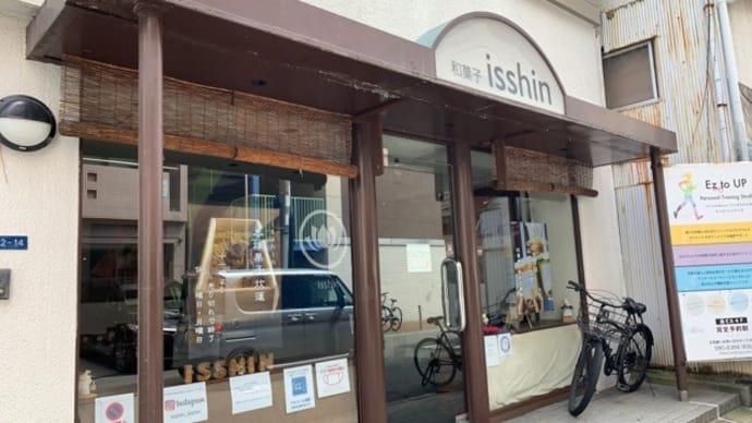 👟【本煉果子 炊蓮 isshin(いっしん)】『わらび餅(きなこ・カカオ・くるみ・ほうじ茶) きなこミルク』大阪市中央区