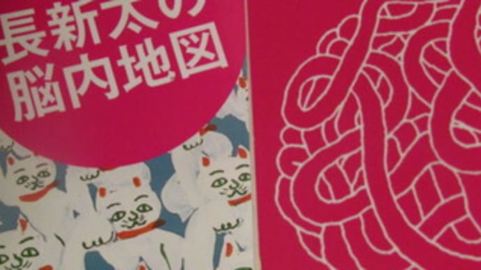 Book　revue 『長新太の脳内地図』（東京美術）