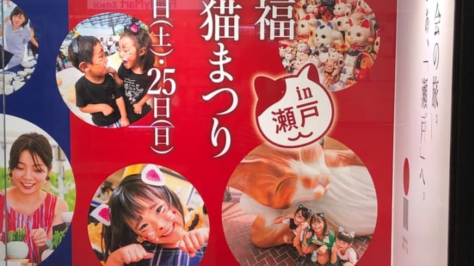 今年は開催!招き猫まつり