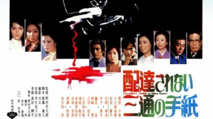 こんな映画が見たかった〜｢配達されなかった3通の手紙｣