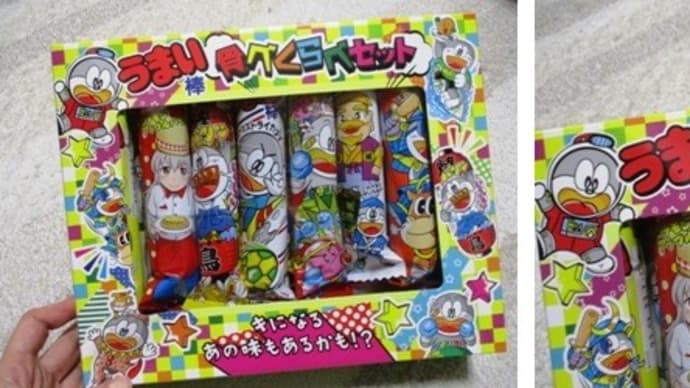 うまい棒 食べくらべセット