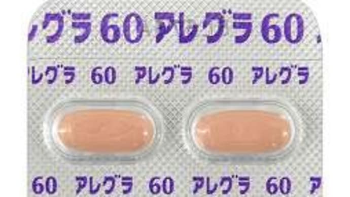 アレグラ(フェキソフェナジン)長期服用なら医療機関受診がお得