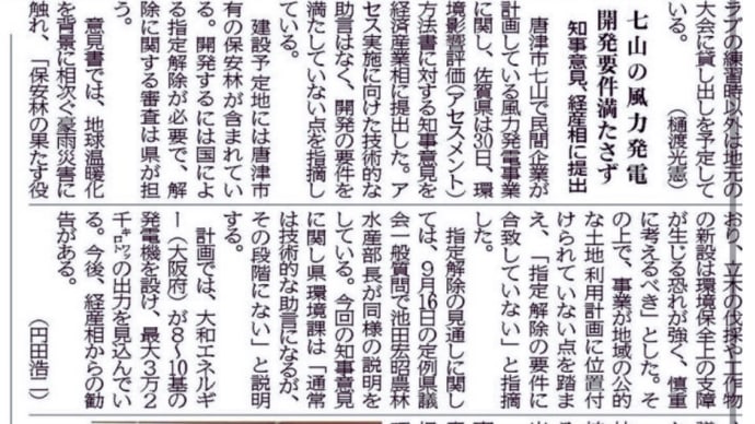 佐賀県知事が「七山風力発電は開発条件満たさず」と経産省に意見